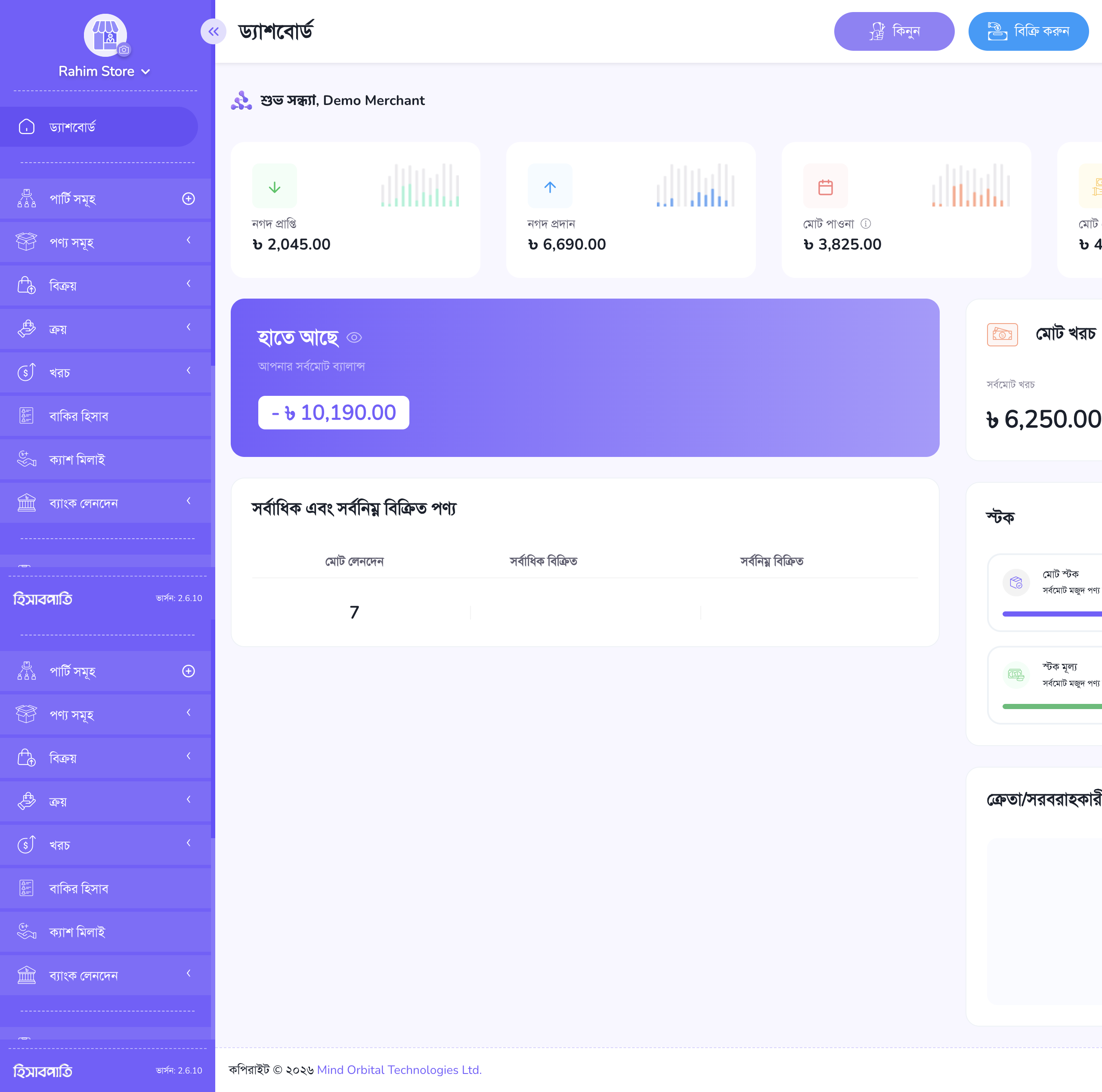 HishabPati desktop app