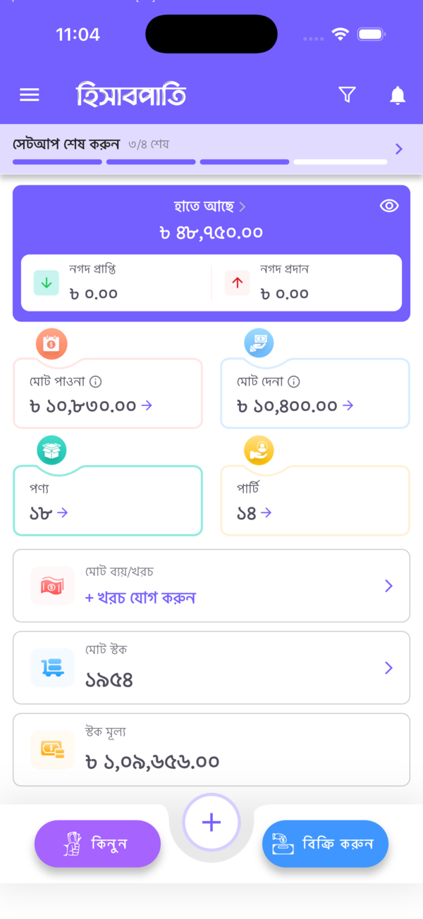 হিসাবপাতি অ্যাপের হোম স্ক্রিন