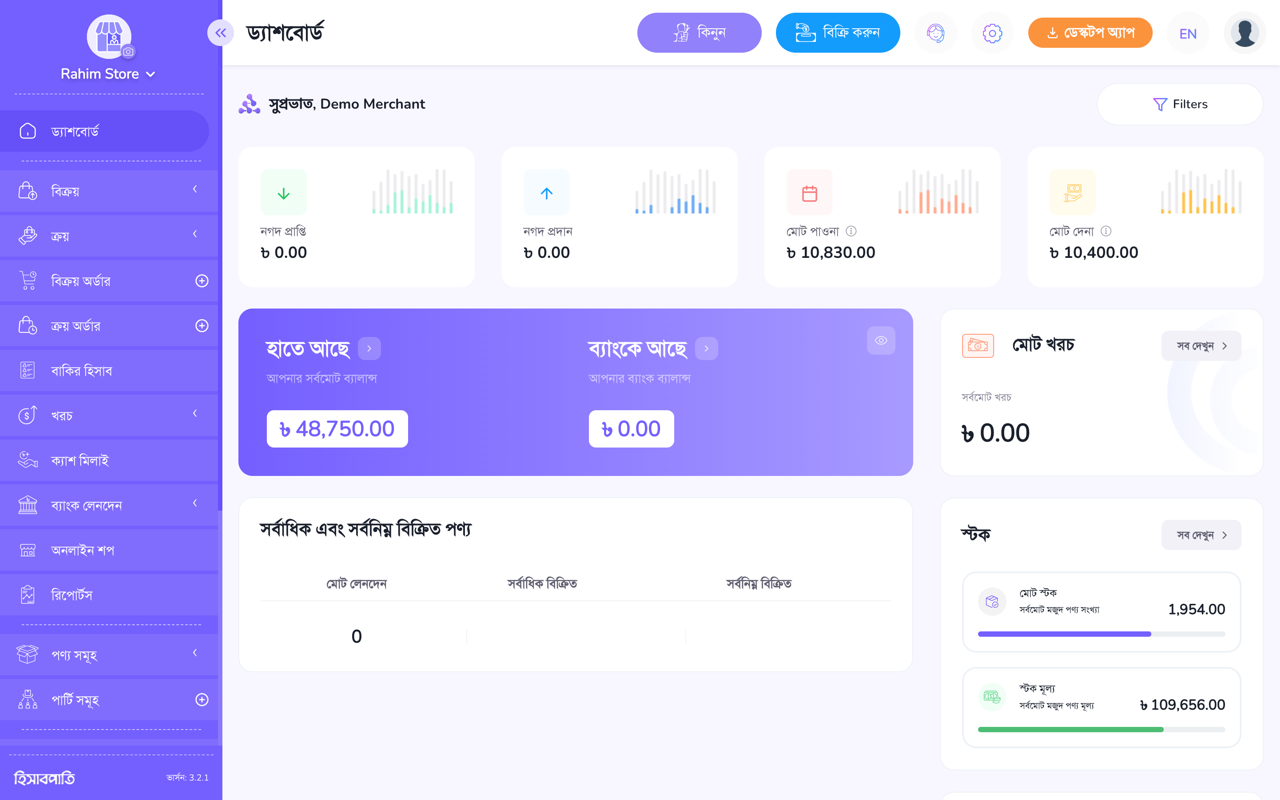 হিসাবপাতি ওয়েব অ্যাপের ড্যাশবোর্ড