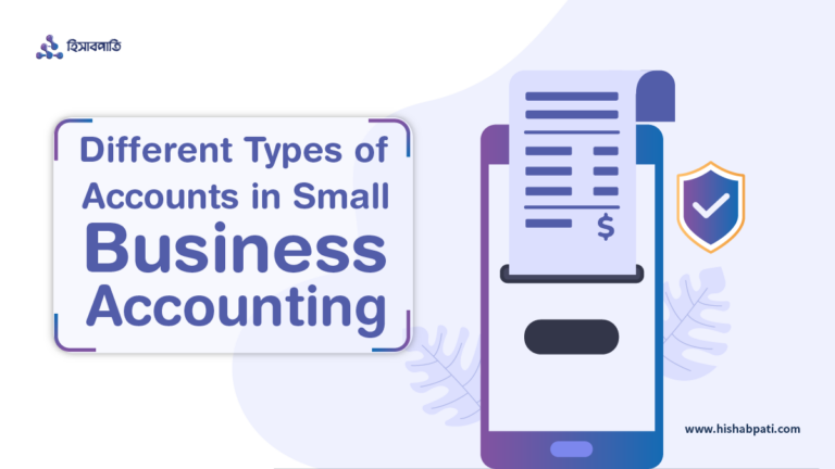 Different types of accounts in small business accounting in Bangladesh