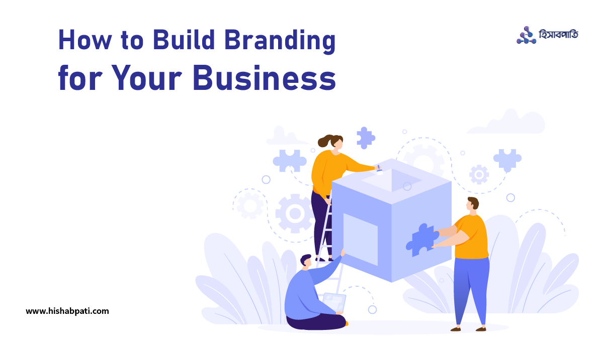 ব্যবসার জন্য ব্র্যান্ডিং তৈরির পদ্ধতি