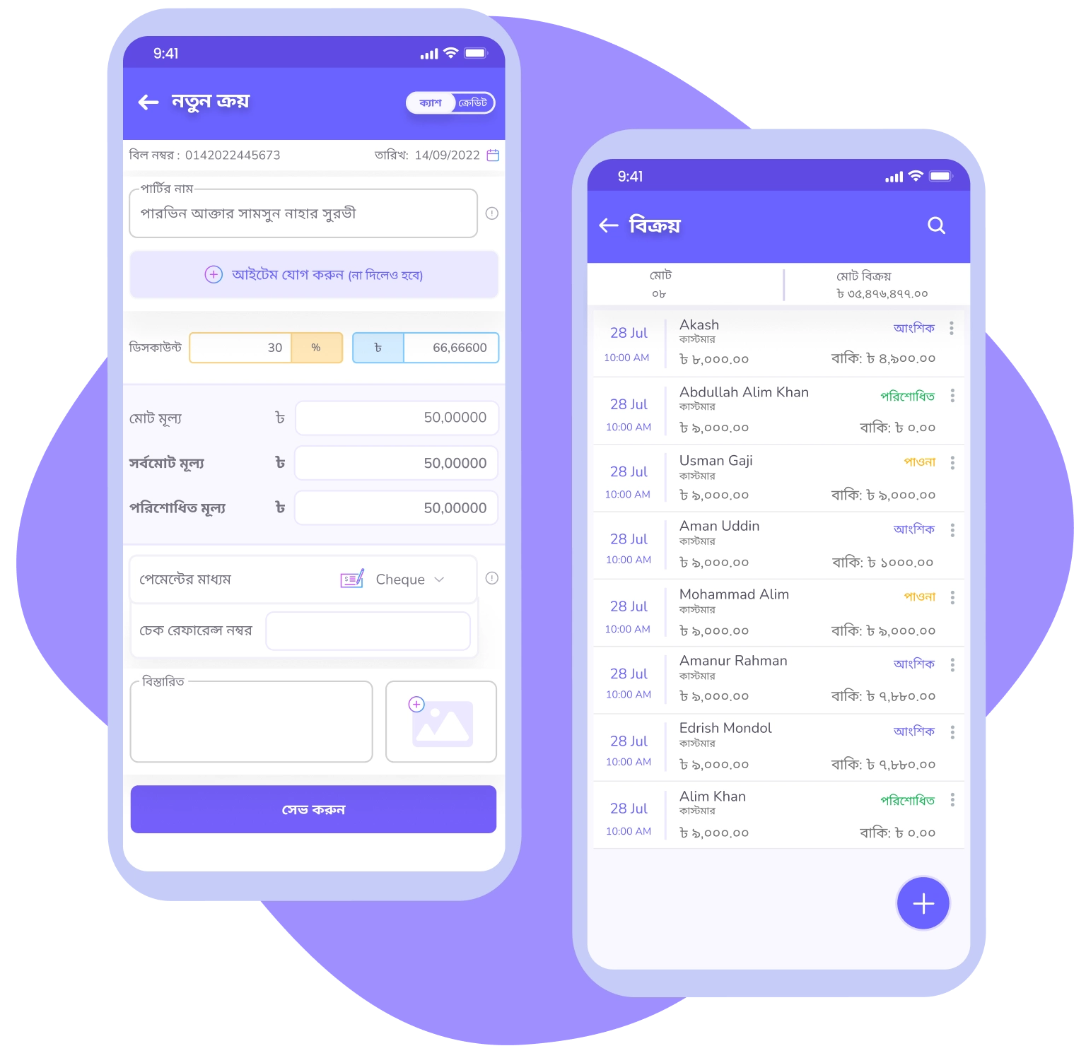 Download HishabPati App