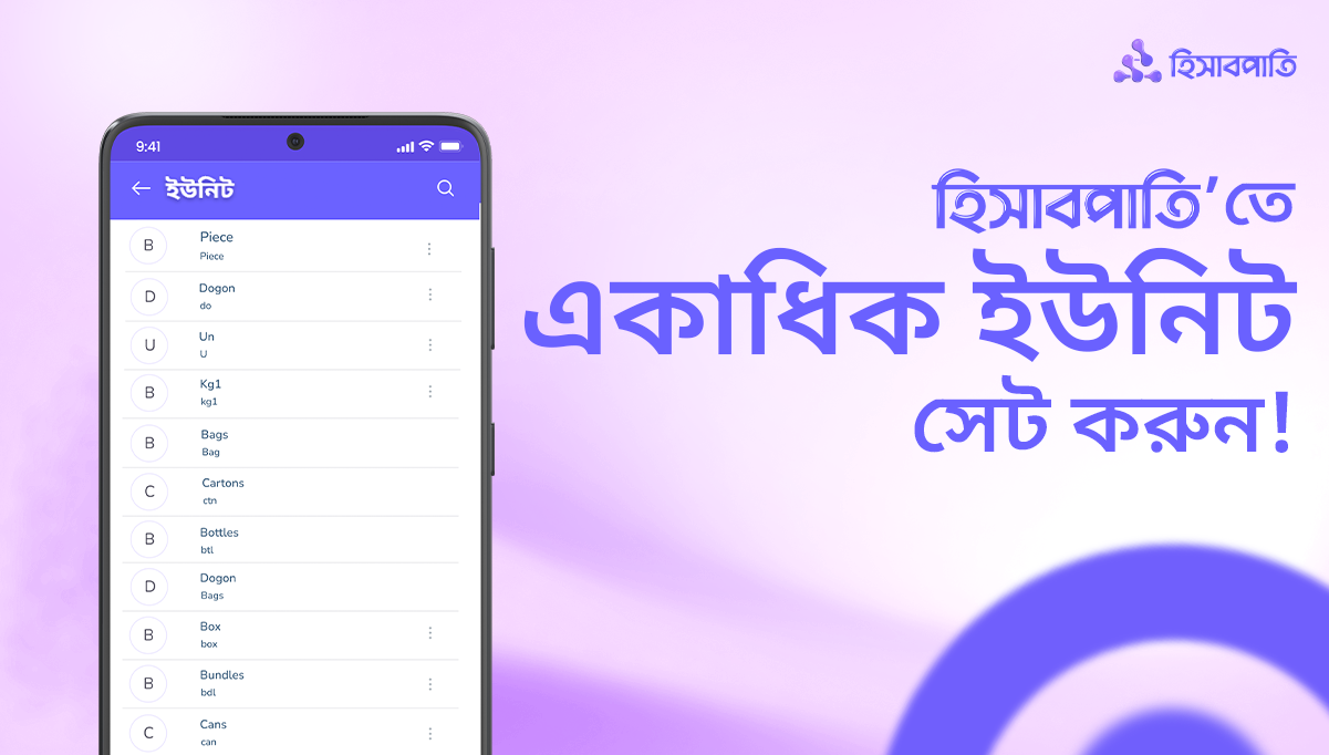 হিসাবপাতি’র একাধিক ইউনিট অ্যাপের মাধ্যমে পণ্য বেচাকেনায় কার্যকরী সমাধান!