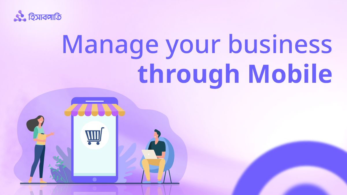 মোবাইলের মাধ্যমে ব্যবসা পরিচালনায় প্রযুক্তির ব্যবহার