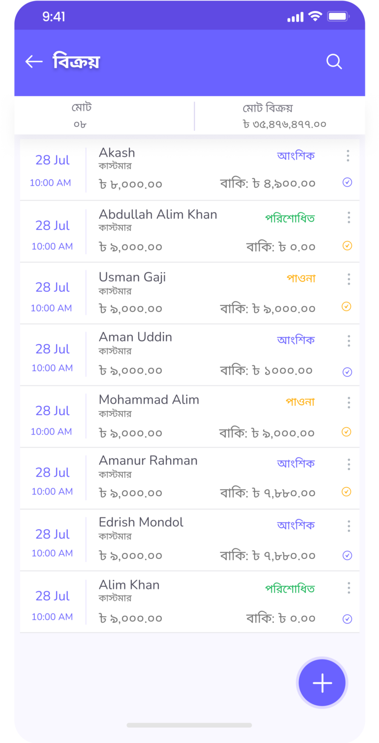 HishabPati Sales List Page