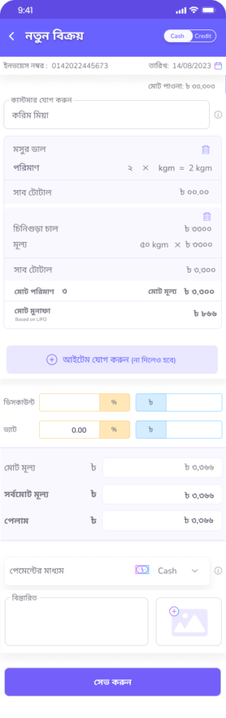 final add product lifo